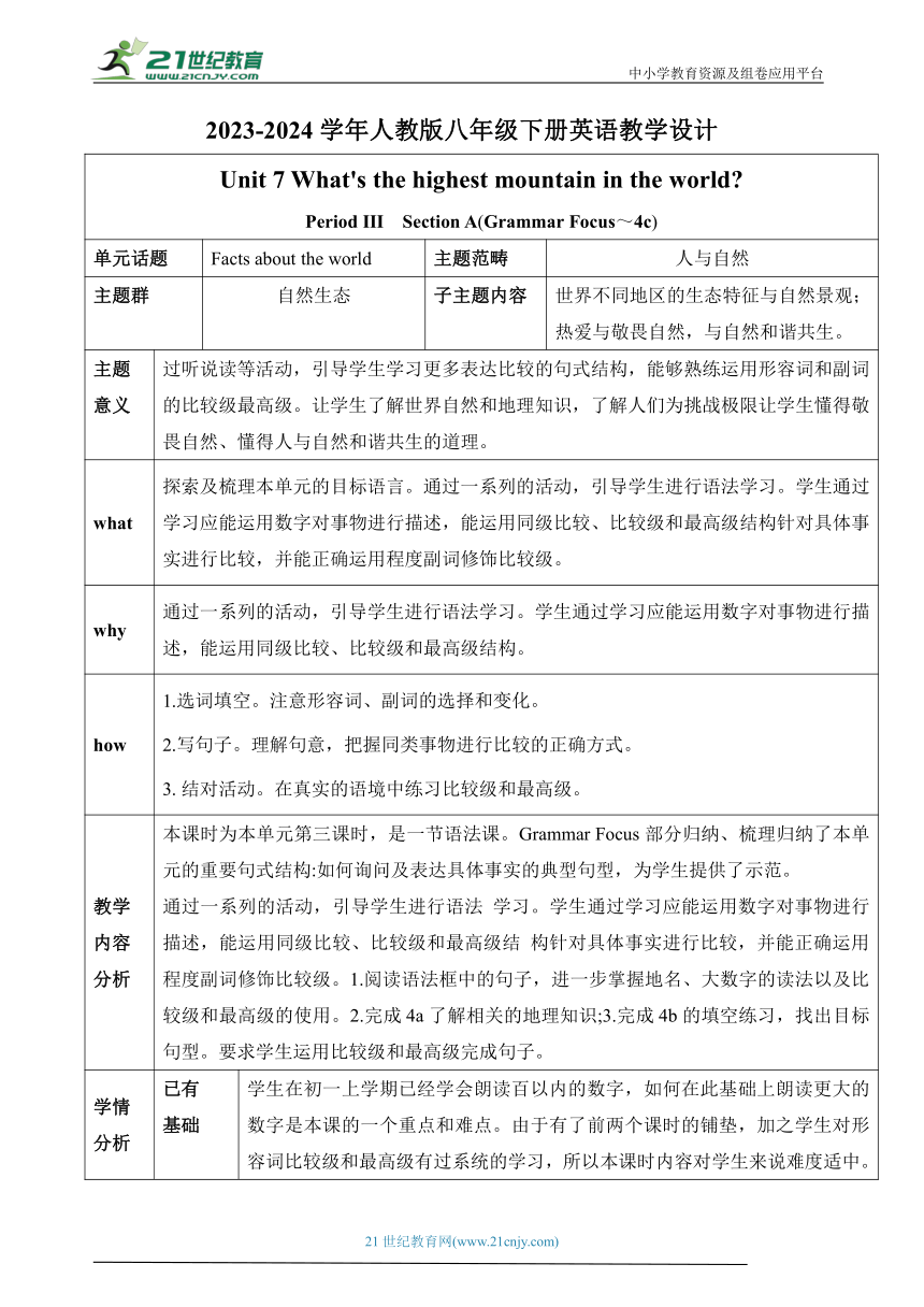 【新课标】Unit 7 What's the highest mountain in the world？Section A(Grammar Focus～4c)教学设计人教版英语八年级下册