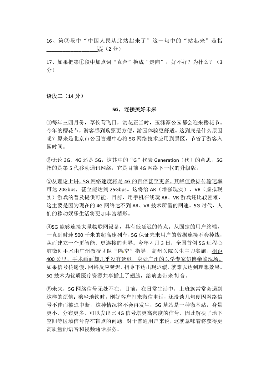 上海市奉贤区五四学校2022-2023学年（五四学制）六年级上学期期中语文试题（含答案）