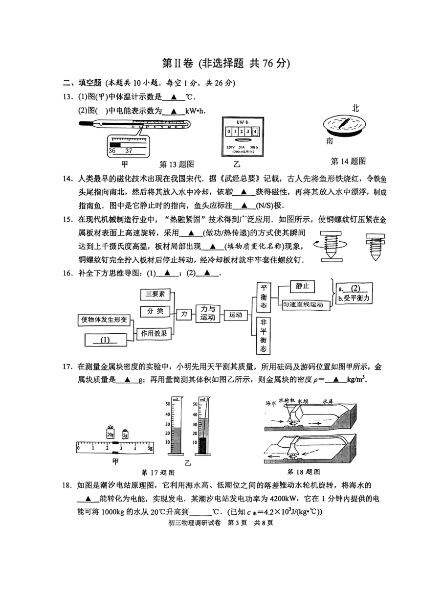 2023年江苏省苏州工业园区九年级物理一模试题（pdf版无答案）