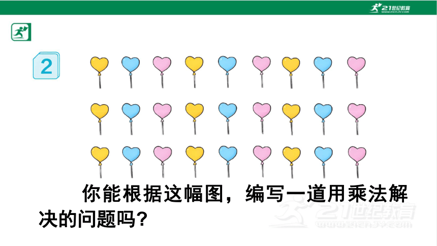 人教版（2023春）数学二年级下册4.2 用9的乘法口诀求商课件（29张PPT)