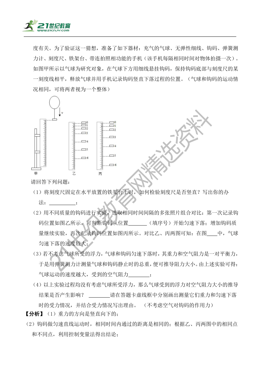 【精讲精练】2022中考物理二轮复习学案——精讲精练（7.6 实验设计专题）（含解析）