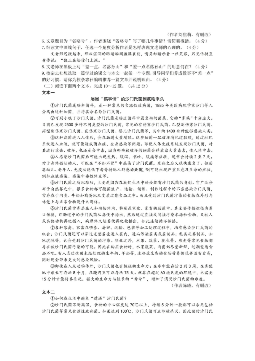 河南省2023届中考语文高仿考试卷（图片版含答案解析）