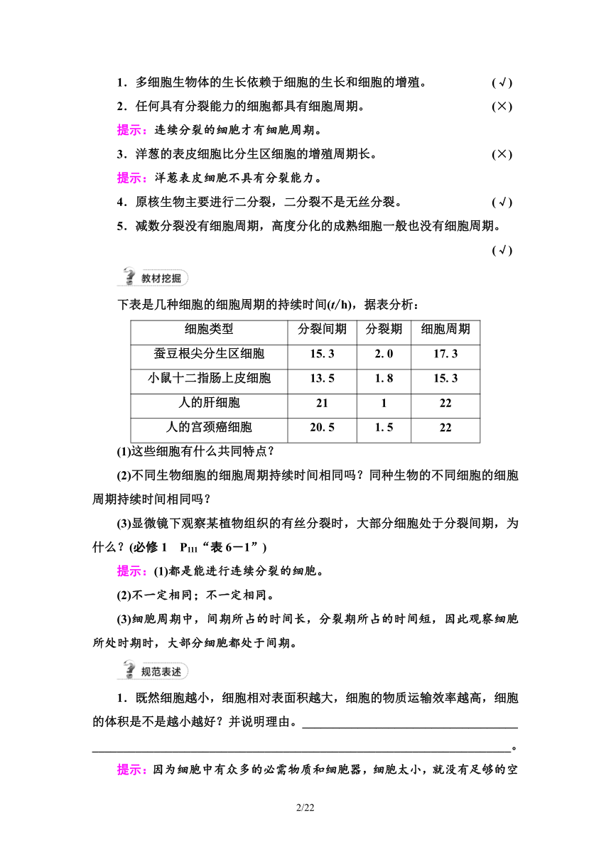 【备考2024】生物高考一轮复习学案：第11讲 细胞的增殖(含答案）