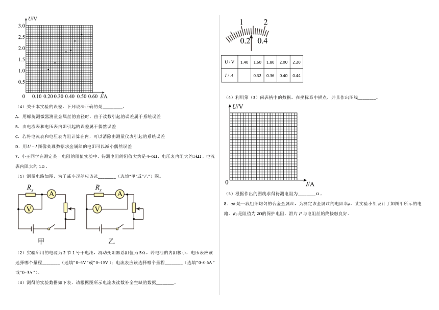 高中物理 人教版（2019） 必修 第三册 11.3实验：导体电阻率的测量 学案（有解析）