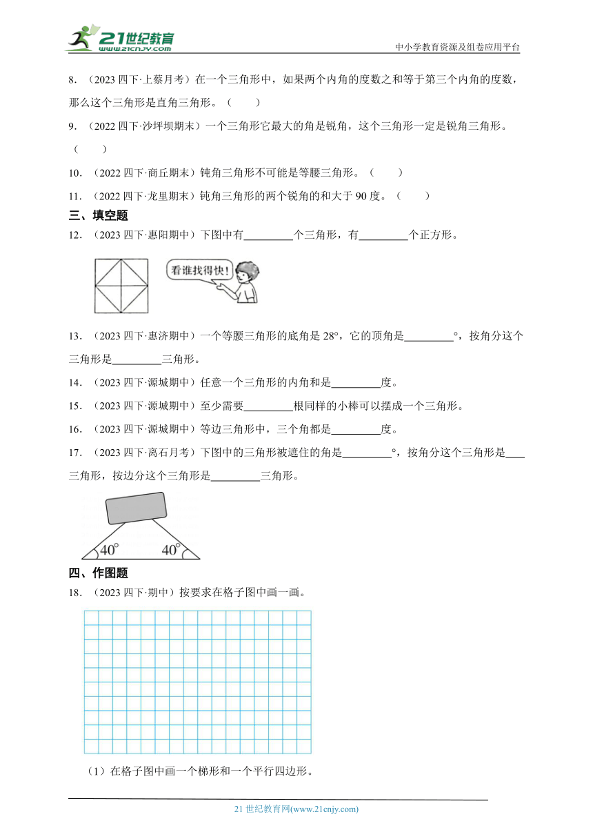 必考专题：三角形真题特训（单元培优 ）小学数学四年级下册人教版（含答案）