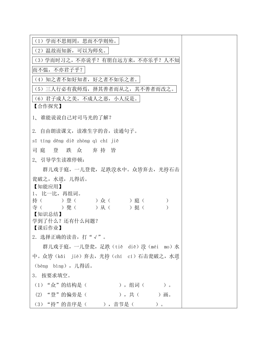 24《司马光》导学案