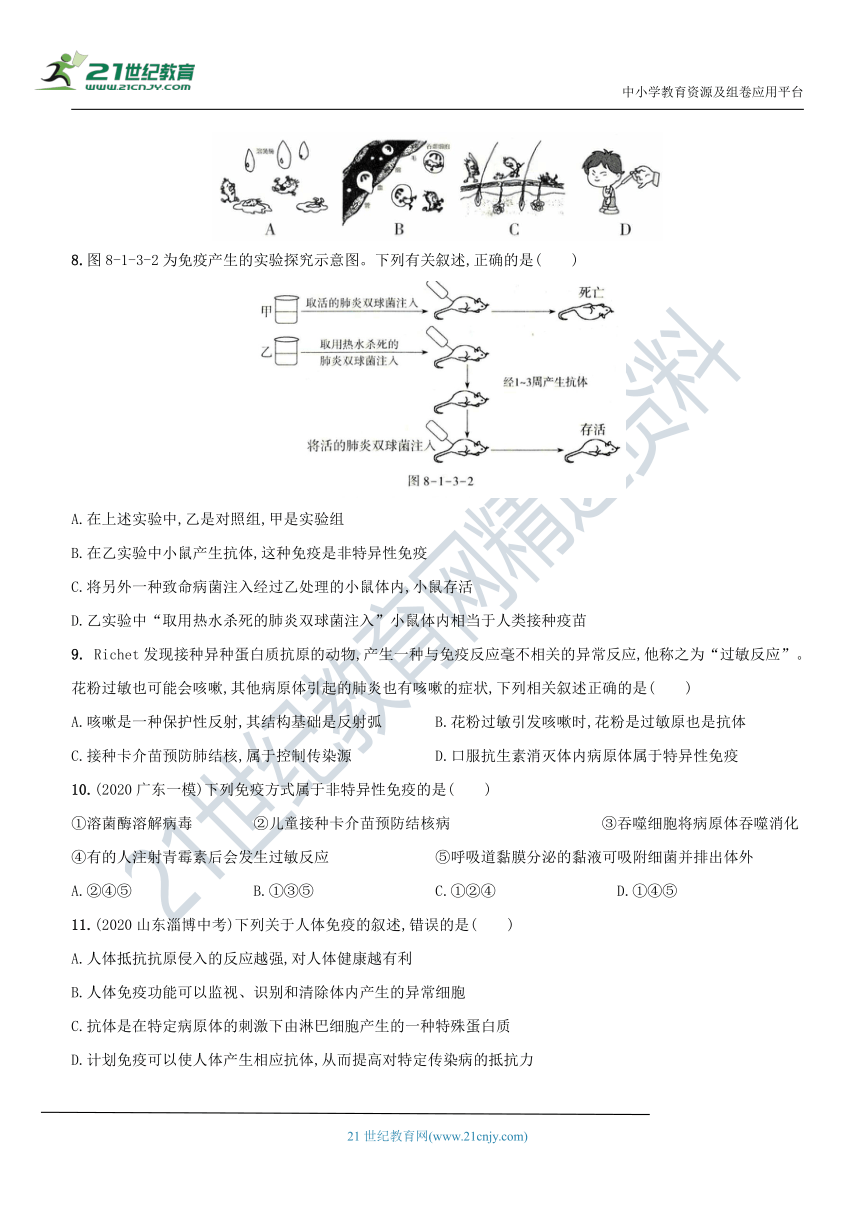 专项综合全练（三）特异性免疫和非特异性免疫－2020-2021学年八年级生物（人教版）下册新考向精编题（含解析）