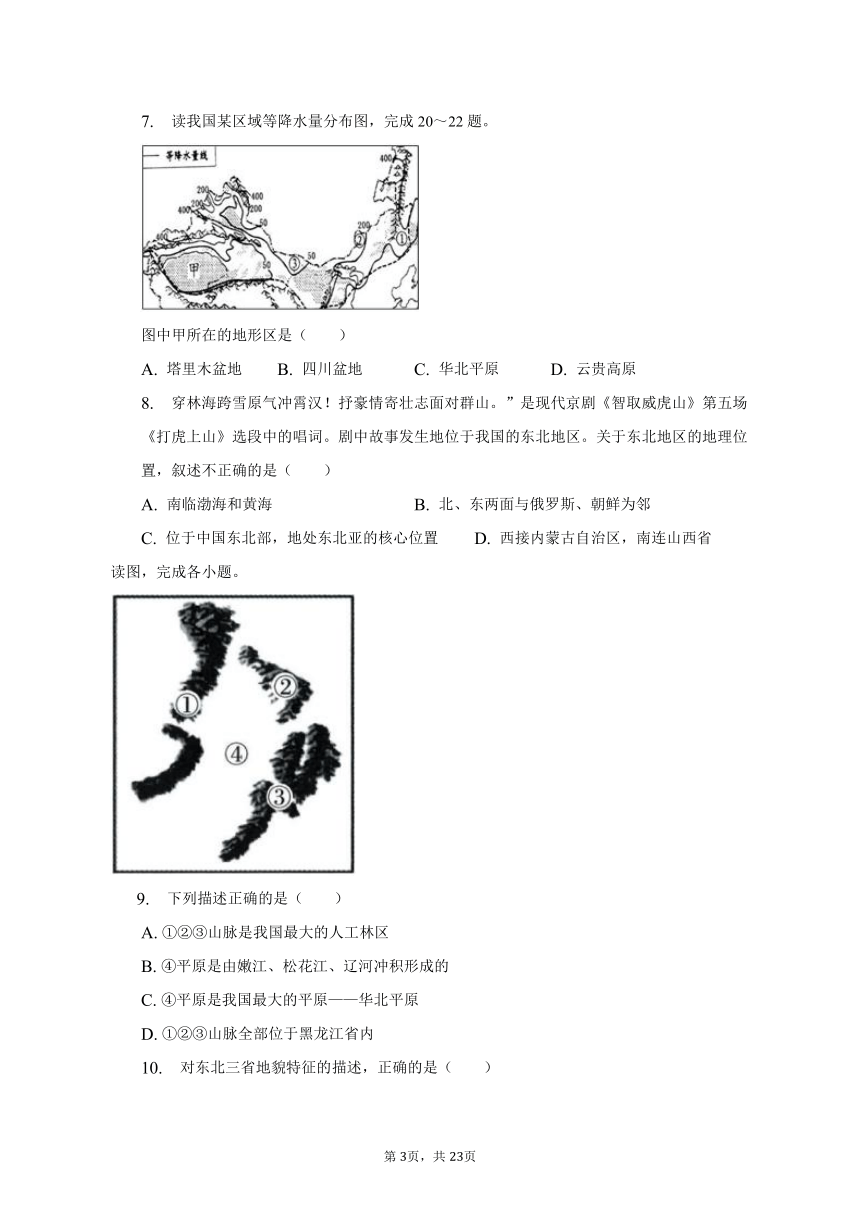 2022-2023学年贵州省六盘水市八年级下期中地理试卷（含解析）