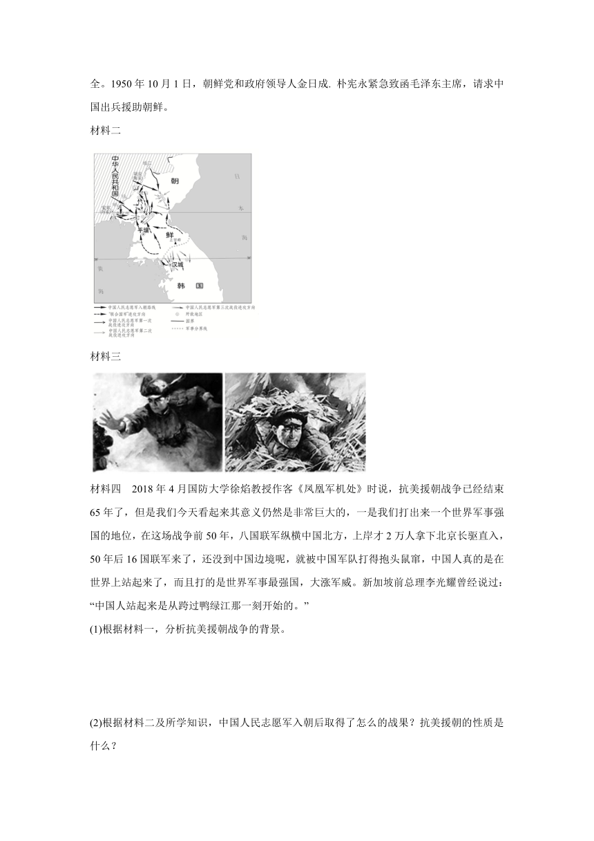 6.1 新生政权的巩固与社会主义制度的建立  同步练习  (含答案)