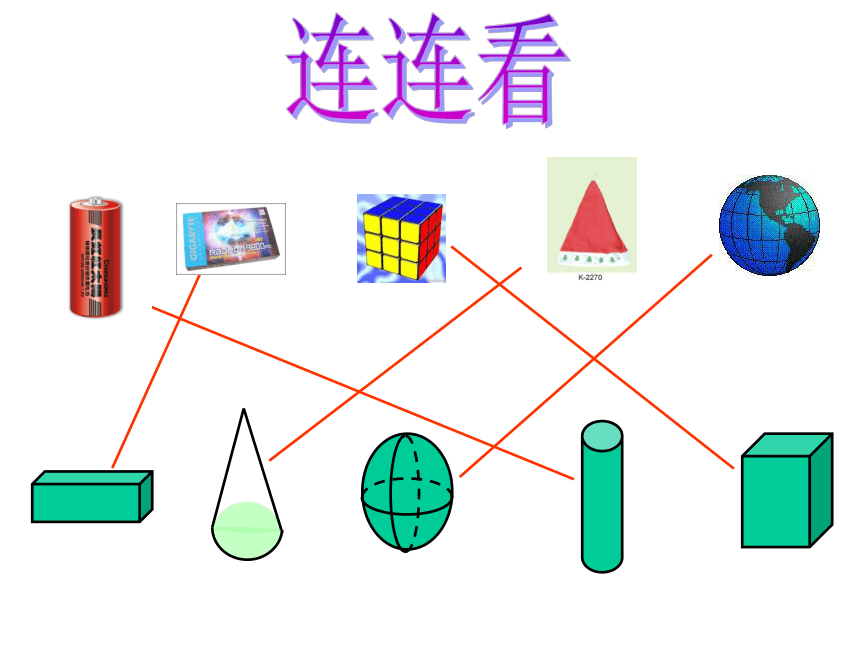 4.1几何图形 湘教版初中数学七年级上册 课件 (共32张PPT)