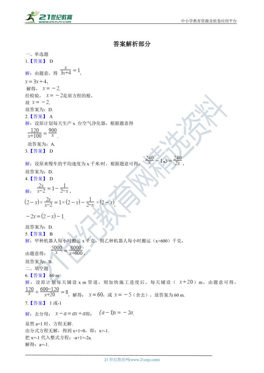 16.3 可化为一元一次方程的分式方程 同步练习（含解析）
