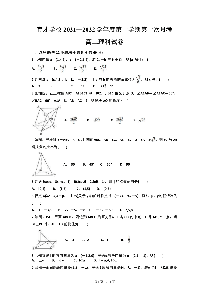 安徽省滁州市定远县育才学校2021-2022学年高二上学期第一次月考数学（理）试题（Word版含答案）