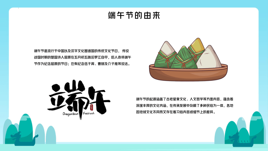 端午节介绍（课件）小学生主题班会（共19张PPT）