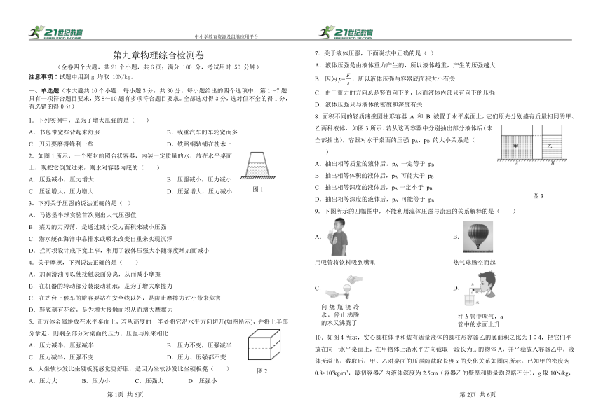 2023初中物理八下第九章综合检测卷（横向，含解析）