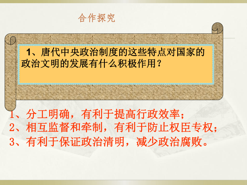 岳麓版必修1高中历史第3课-中国古代政治制度的成熟 课件 (47张PPT)