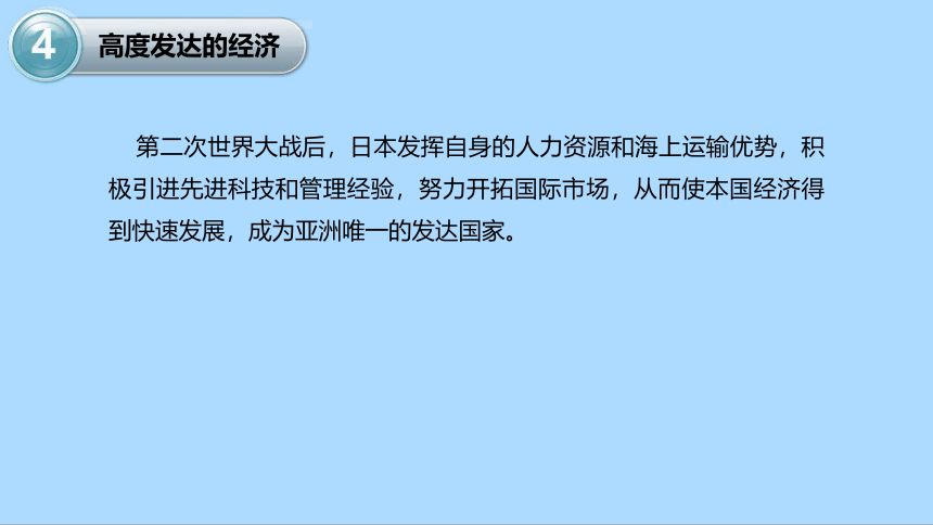 湘教版地理七年级下册8.1日本知识梳理课件(共32张PPT)