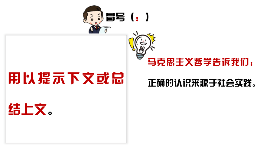 部编版语文六年级下册小升初专项复习 专题07 标点符号 课件 (共32张PPT)