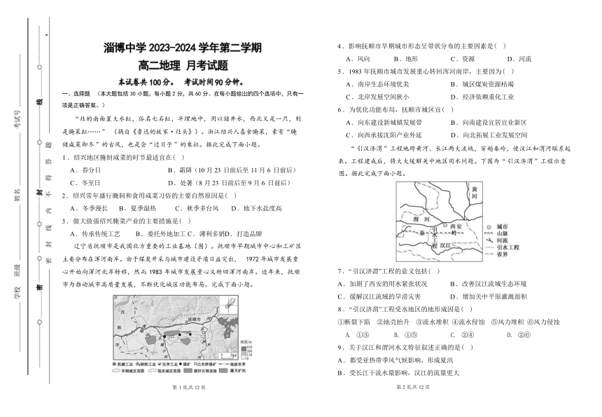 山东省淄博市张店区潘庄高级中学2023-2024学年高二下学期第一次月考地理试题（PDF版无答案）