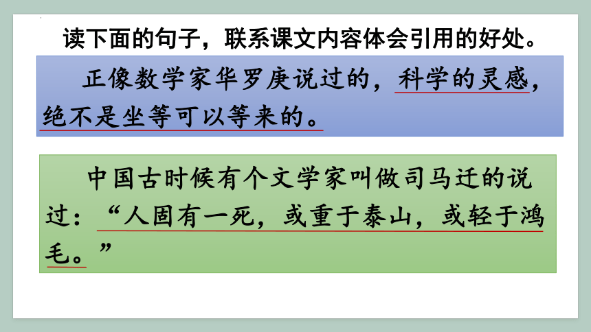 部编版语文六年级下册语文园地五 第二课时课件(共22张PPT)