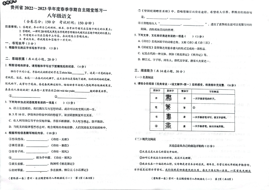 贵州省遵义市名校联考2022-2023学年八年级下学期四月月考语文试题（图片版无答案）