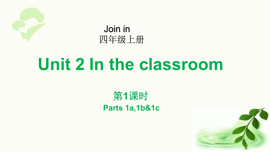Unit 2 In the classroom第1课时(Parts 1a,1b&1c) 课件（22张ppt)