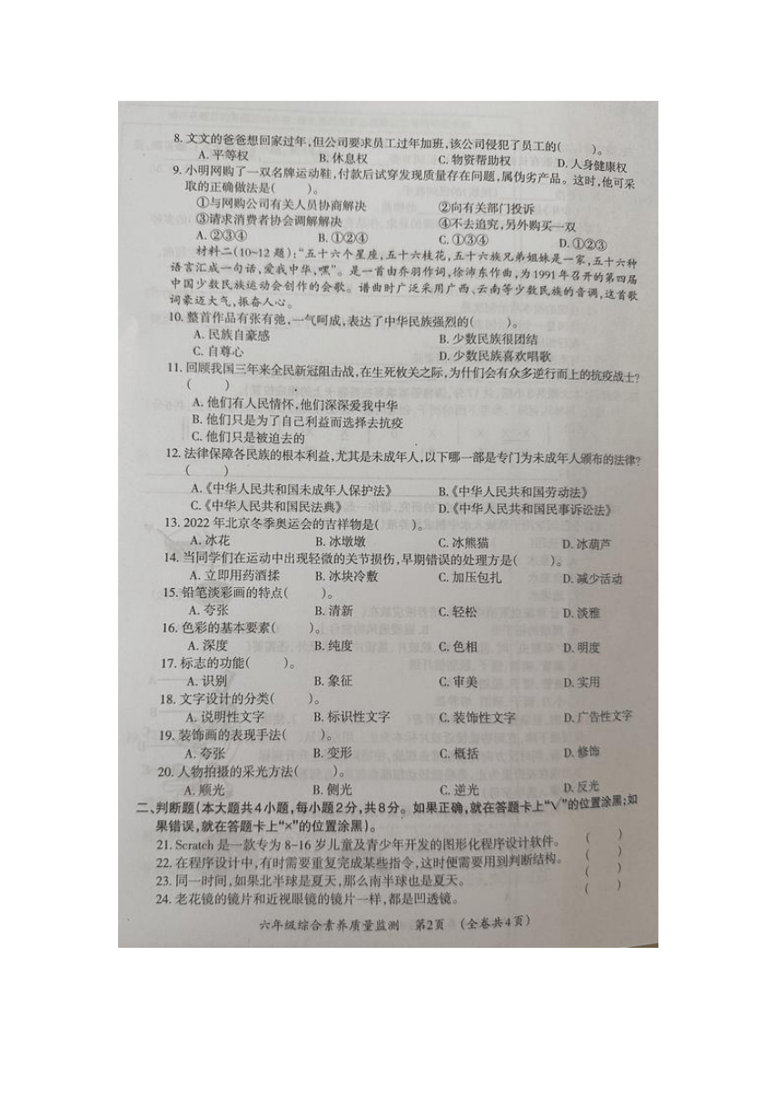 贵州省贵阳市修文县2022-2023学年第一学期期末质量监测试题卷六年级综合素养（图片版 无答案）