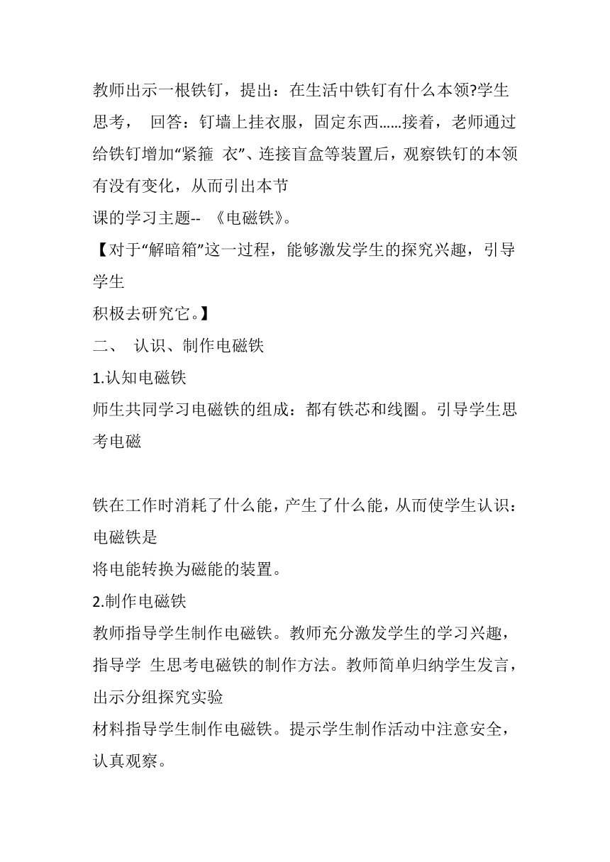 青岛版（六三制2017秋） 五年级下册4.15.《电磁铁（一）》教案