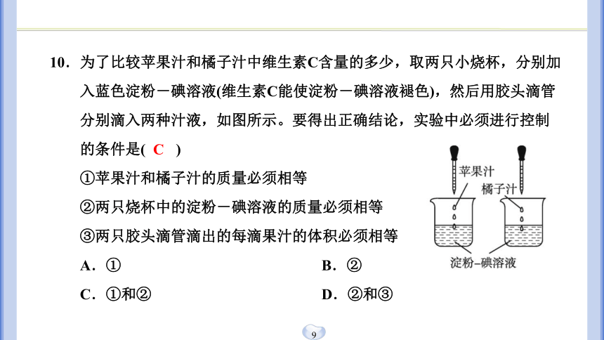 浙教版科学 7年级上册 阶段性测试(二)（课件版 21张PPT 1.1-1.5）