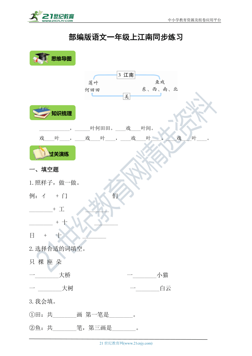 3.江南 导学案练习（含答案）