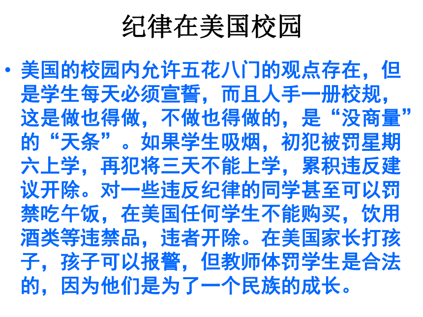 中职教育 班会--在纪律中自由成长 课件