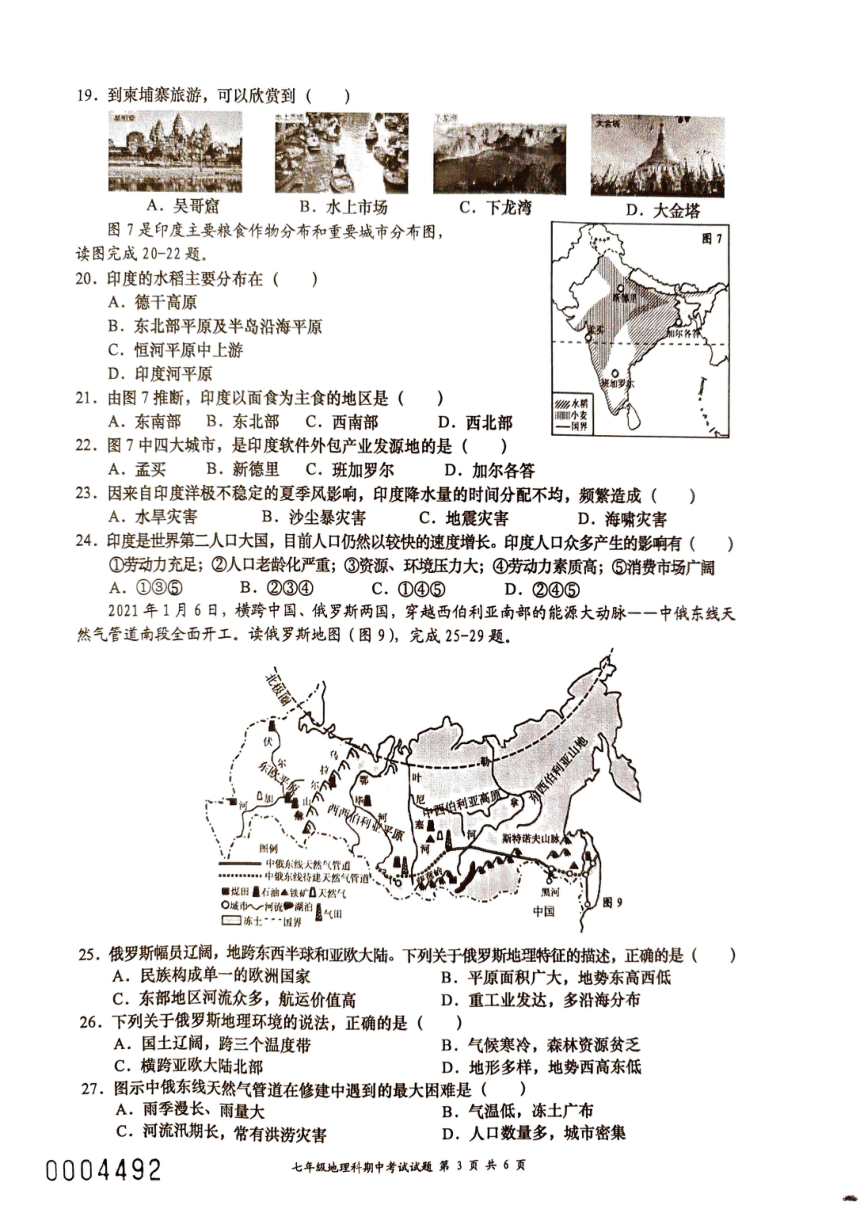 海南省省直辖县级行政单位2023-2024学年七年级下学期期中地理试题（图片版含答案）