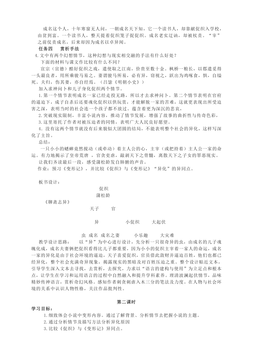 14《促织》与《变形记》群文阅读 教学设计   2021-2022学年高中语文统编版必修下册