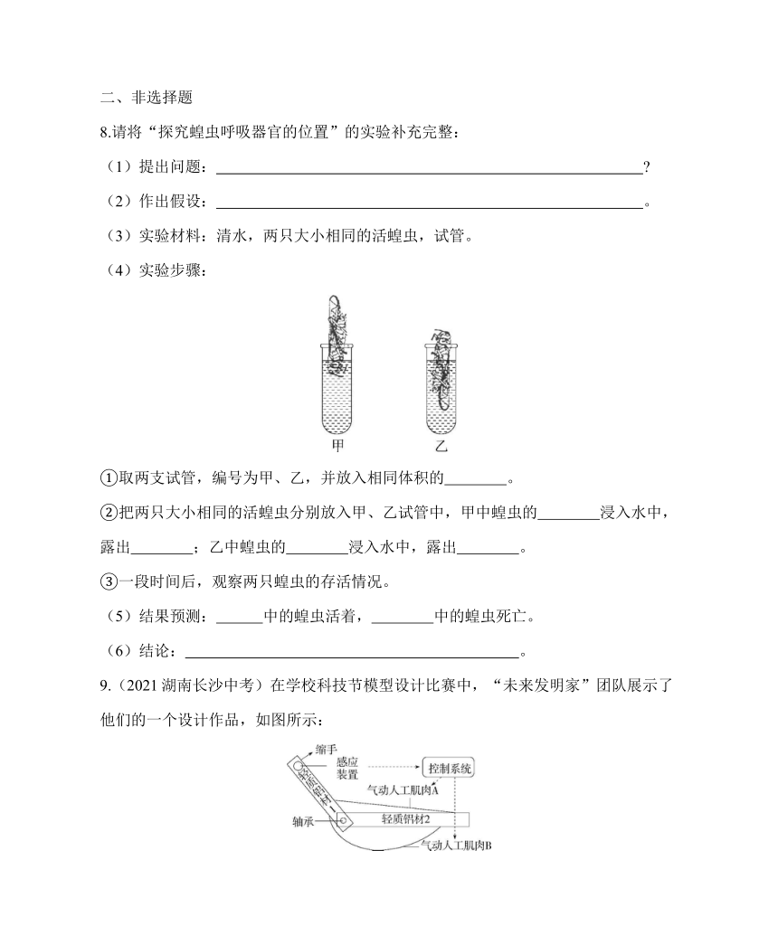 鲁科版五四制八年级上册生物期末复习专项素养全练(三)  科学探究（含解析）