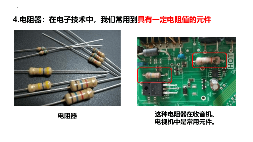 15.1+电阻和变阻器（第1课时）电阻 课件（共44张PPT）2022-2023学年沪科版九年级全一册物理