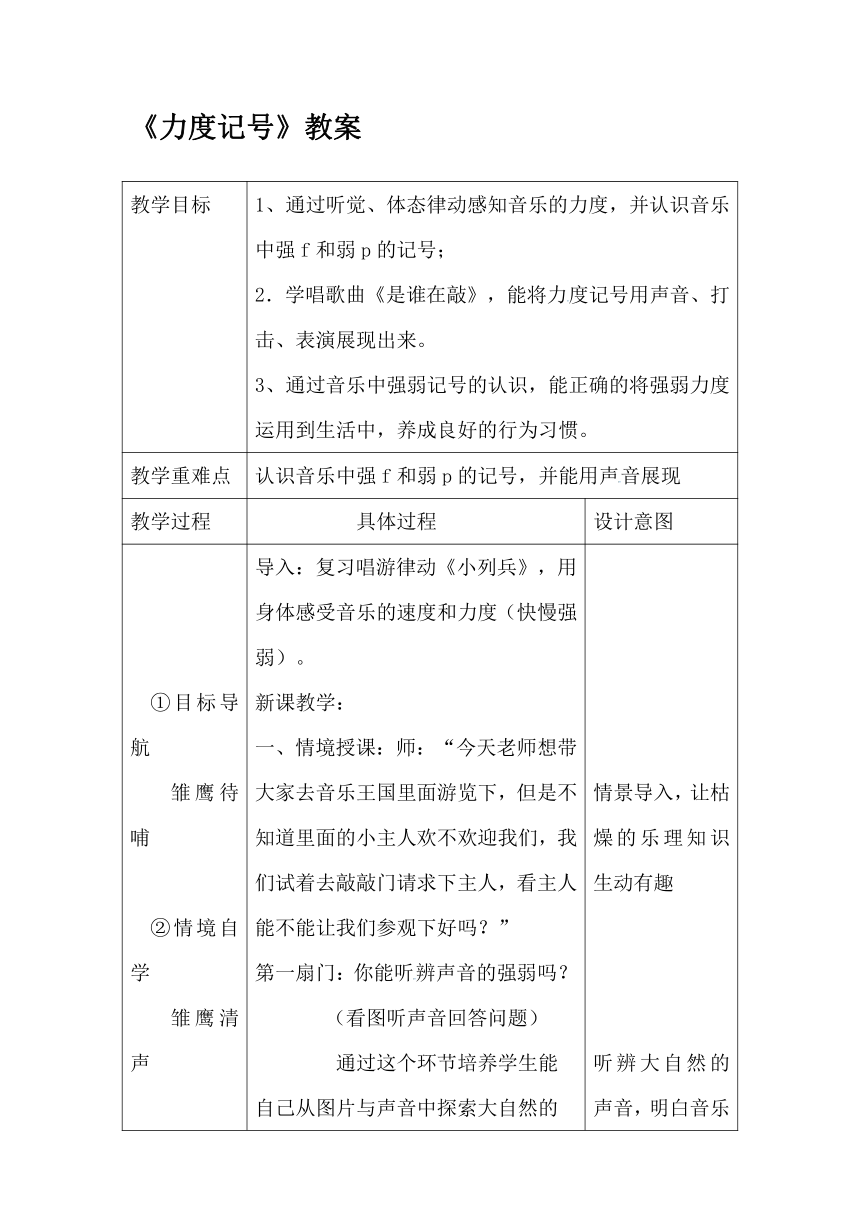 湘艺版 四年级上册音乐  第三课（音乐知识） 力度记号｜教案（表格式）