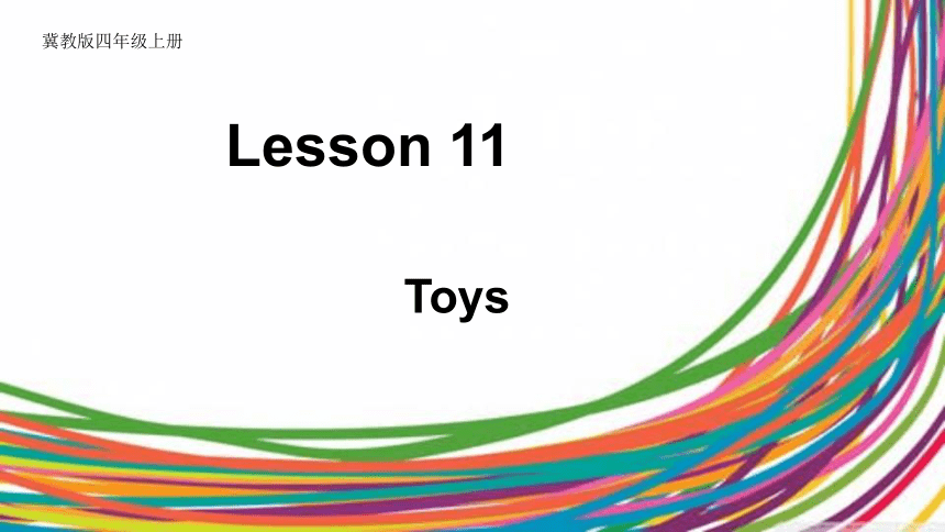 Unit2 Lesson11 Toys 课件(共25张PPT)