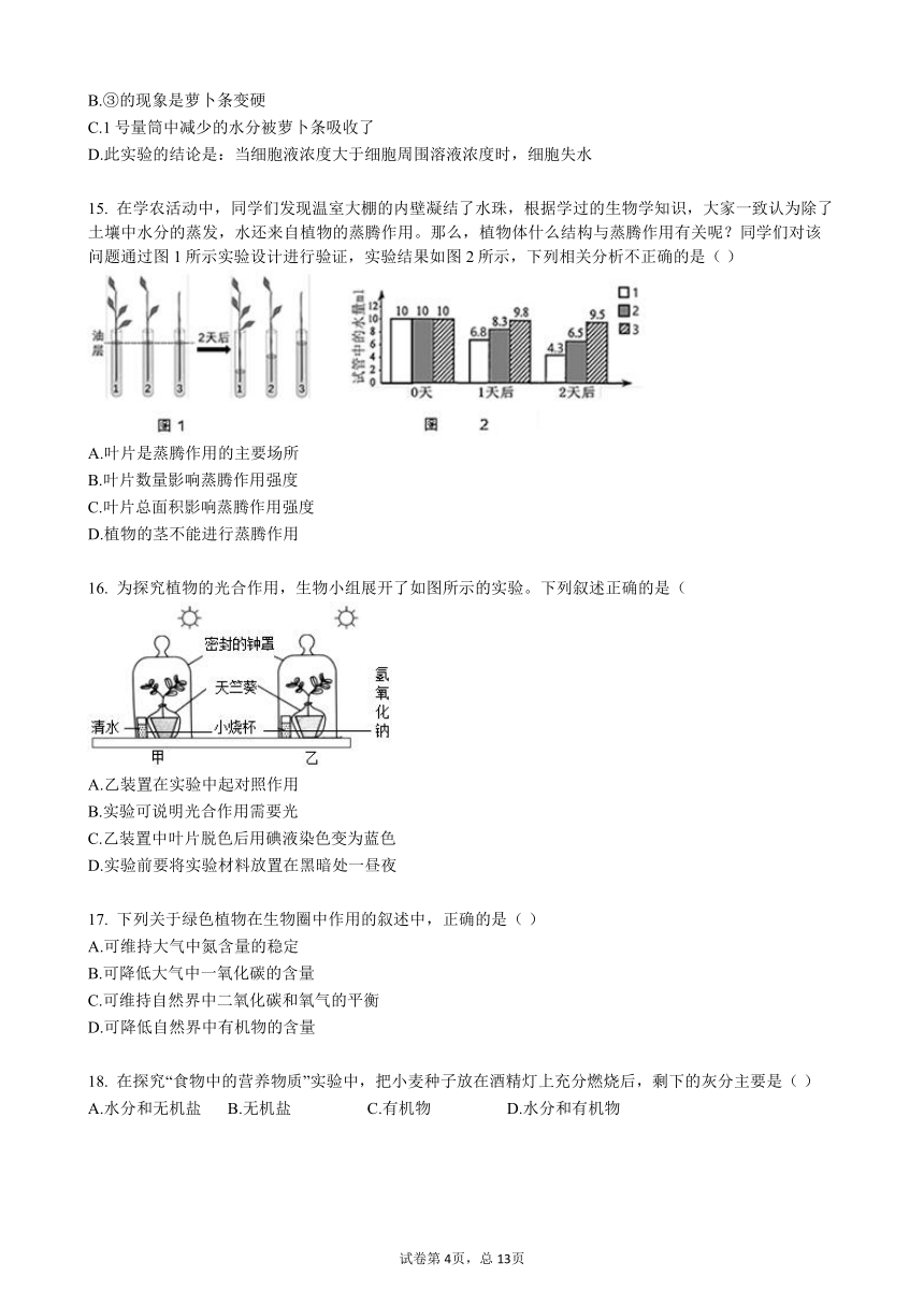 北京市密云区2020-2021学年七年级上学期期末考试生物试卷（word版含答案）