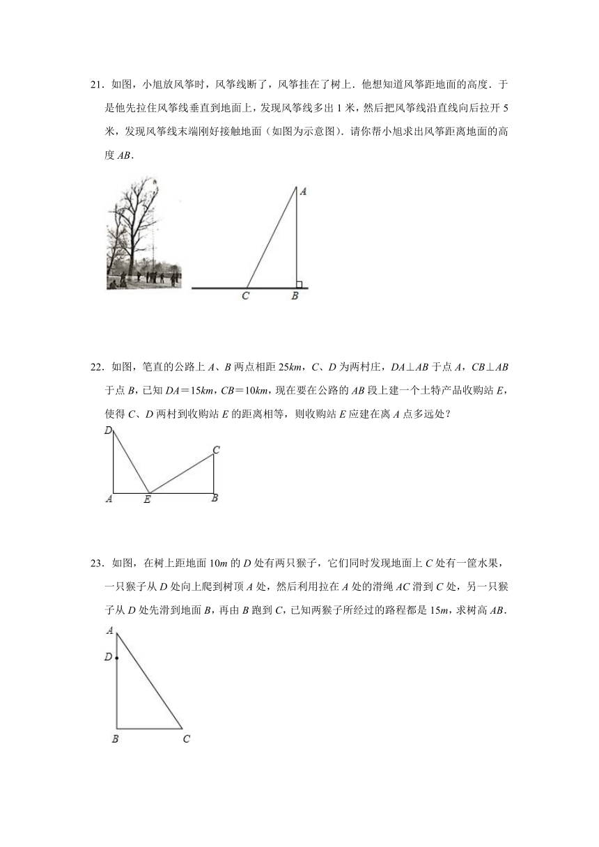 2021-2022学年北师大版八年级数学上册1.3勾股定理的应用 期末综合复习训练 （Word版含答案）