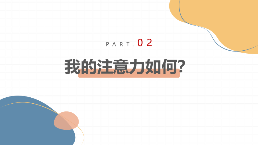 中学班会课件——-提升专注，高效学习(共16张PPT)