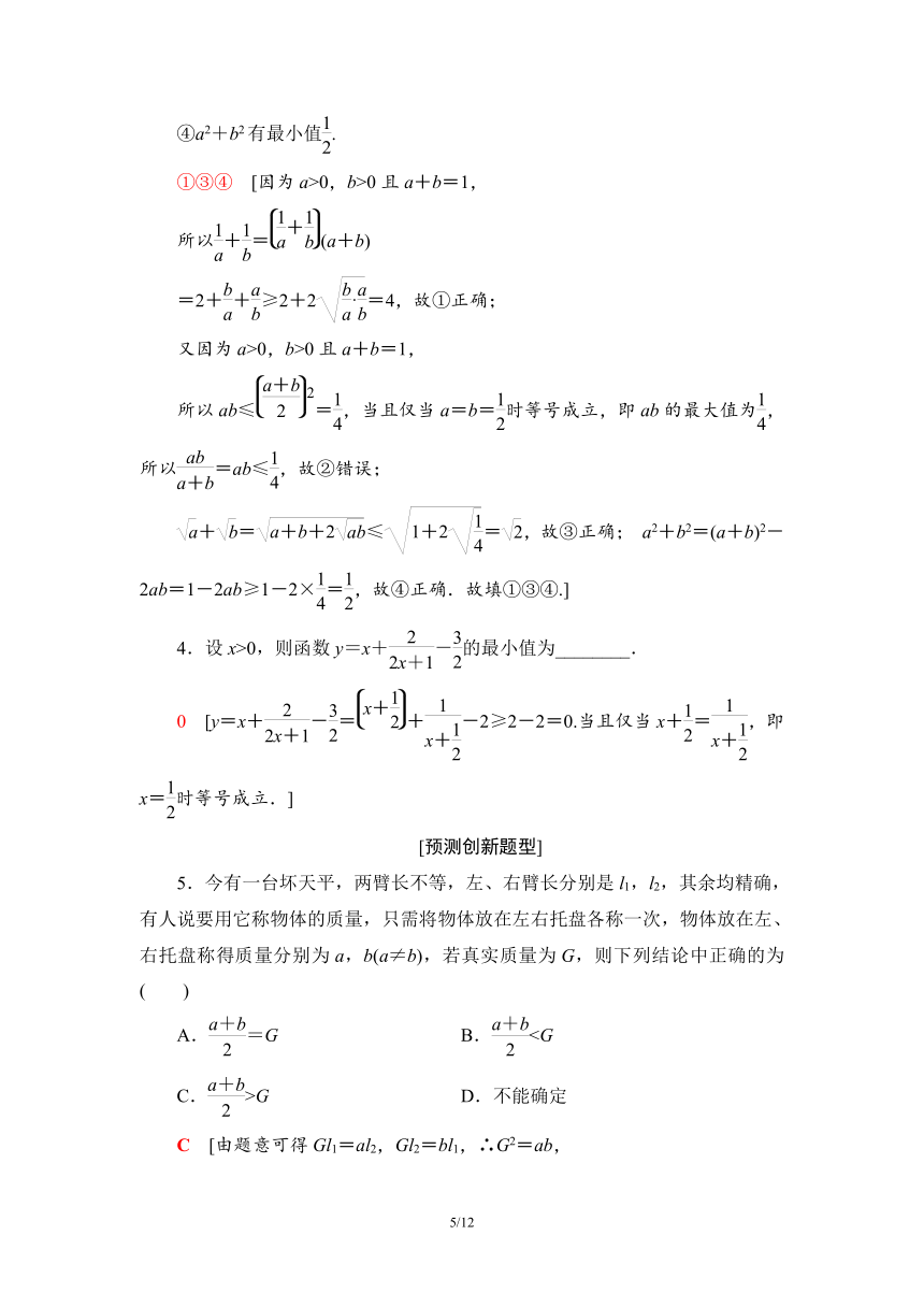 第1部分 研习3　不等式与简单的线性规划 学案（Word版含解析）