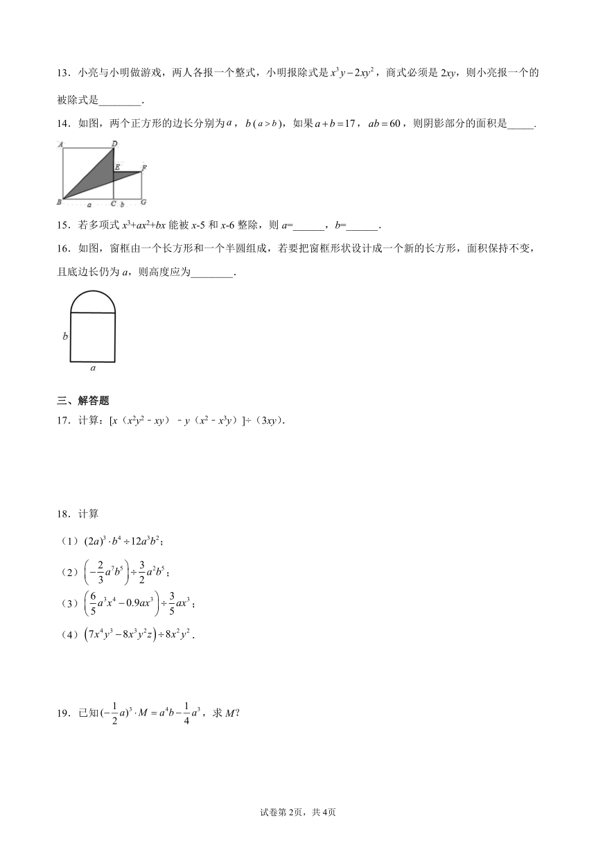 9.19多项式除以单项式同步练习 2021-2022学年七年级数学上册 沪教版（上海）（word版含答案）