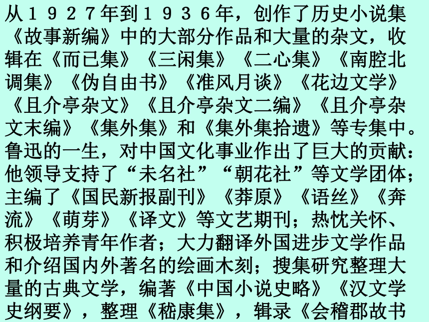 高中语文统编版选修下册5.1《阿Q正传》（共70张PPT）