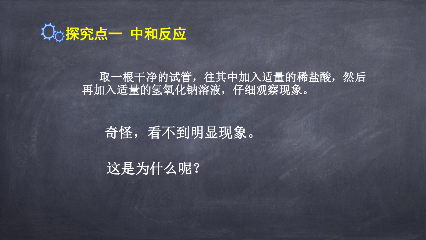 人教版九年级化学 下册 第十单元 课题2 酸和碱的中和反应（共46张PPT）