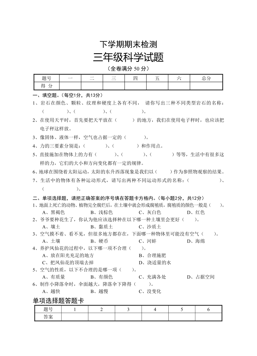 湖北省随州市广水市人教版科学三年级第二学期期末考试（含答案）