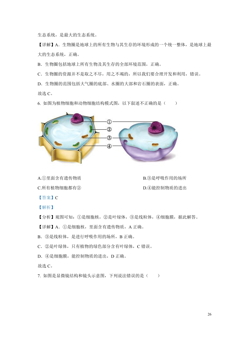 河南省郑州市第五十七中学2021-2022学年七年级上学期期末生物试题（试题与答案解析没有分开）