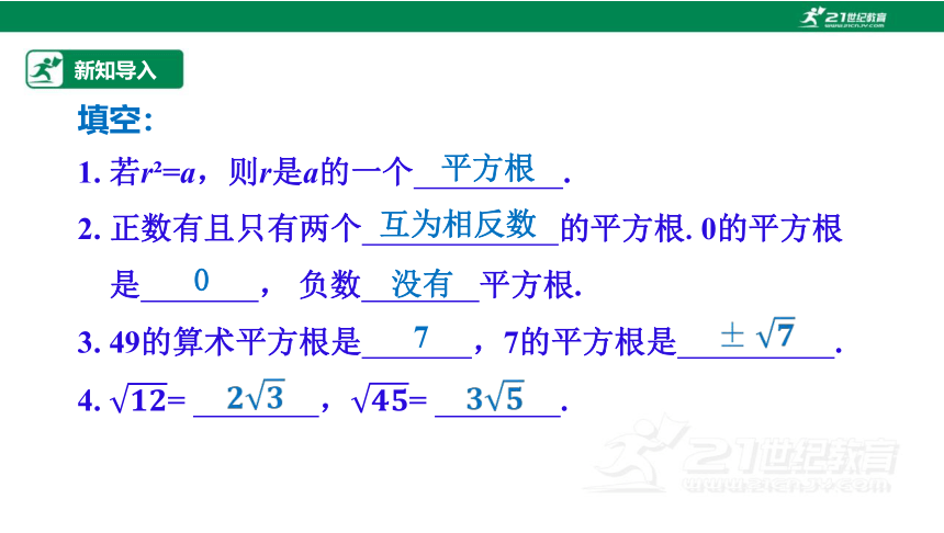 2.2.1 配方法（1）课件（共23张PPT）