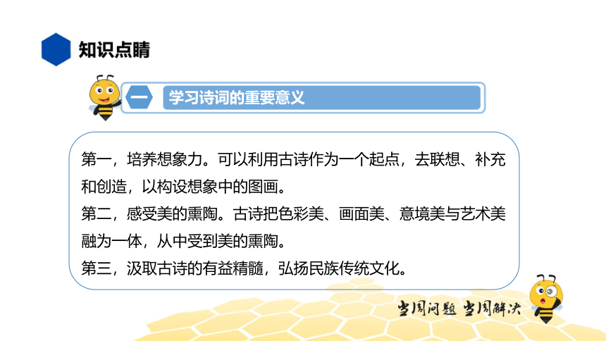 核心素养 语文一年级 【知识精讲】诗词默写 课件