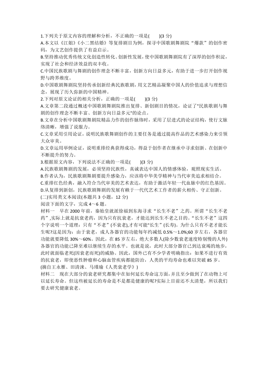 2023届四川省巴中市南江县中高三下学期5月模拟冲刺训练语文试题（一）（含答案）