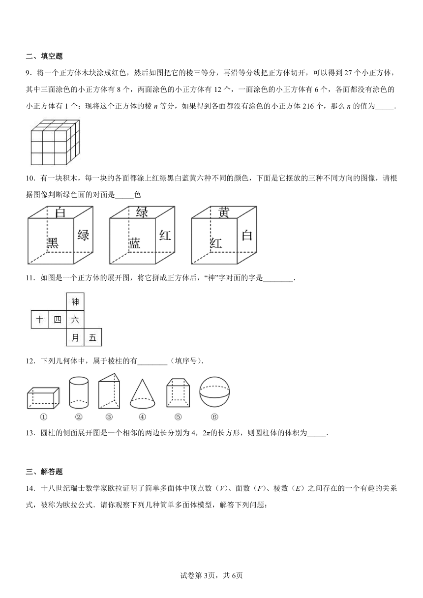 第1章丰富的图形世界同步练习（含答案）2022—2023学年北师大版数学七年级上册