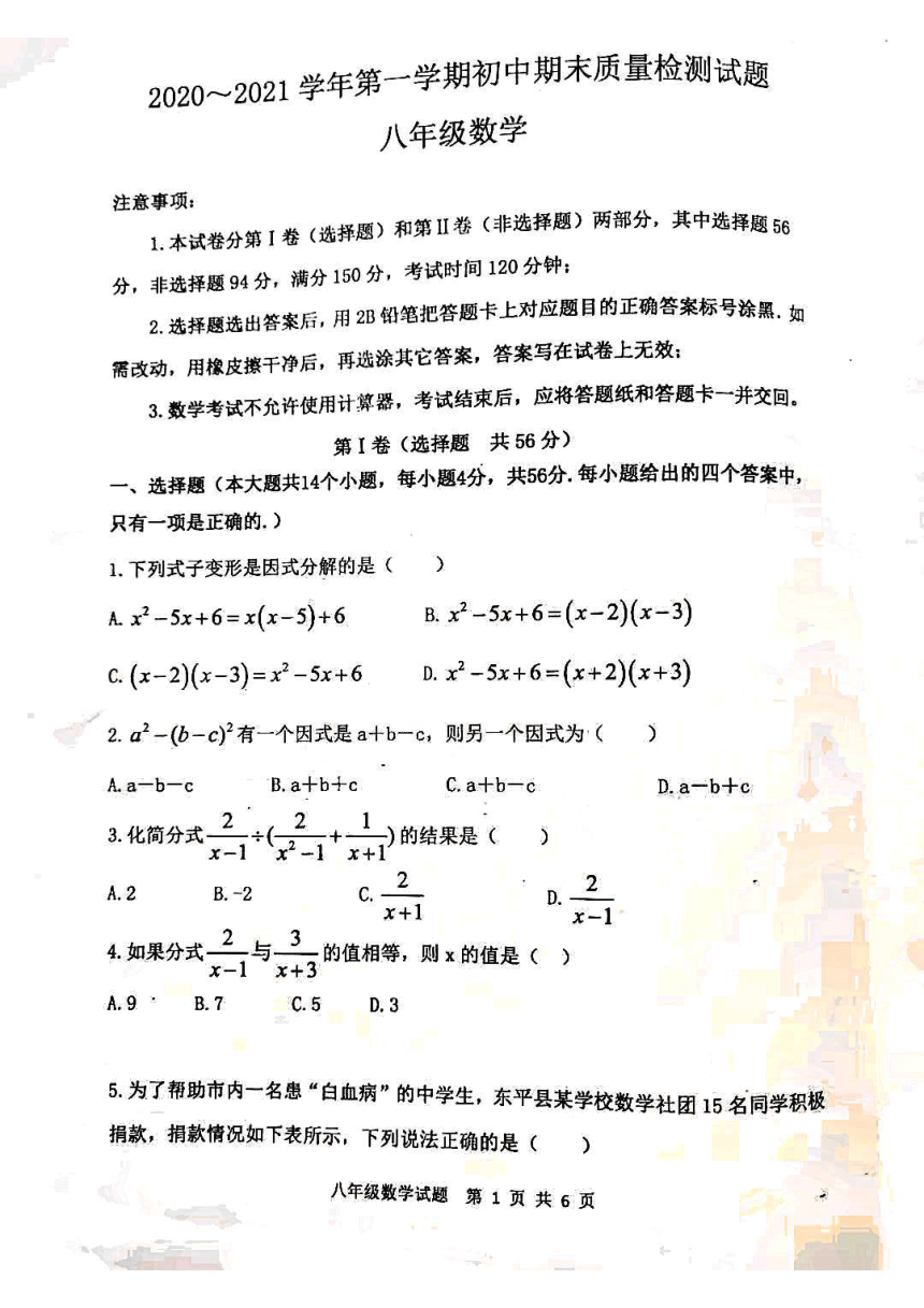 泰安市泰山区东岳中学2020-2021年八年级第一学期期末考试试题（图片版无答案）